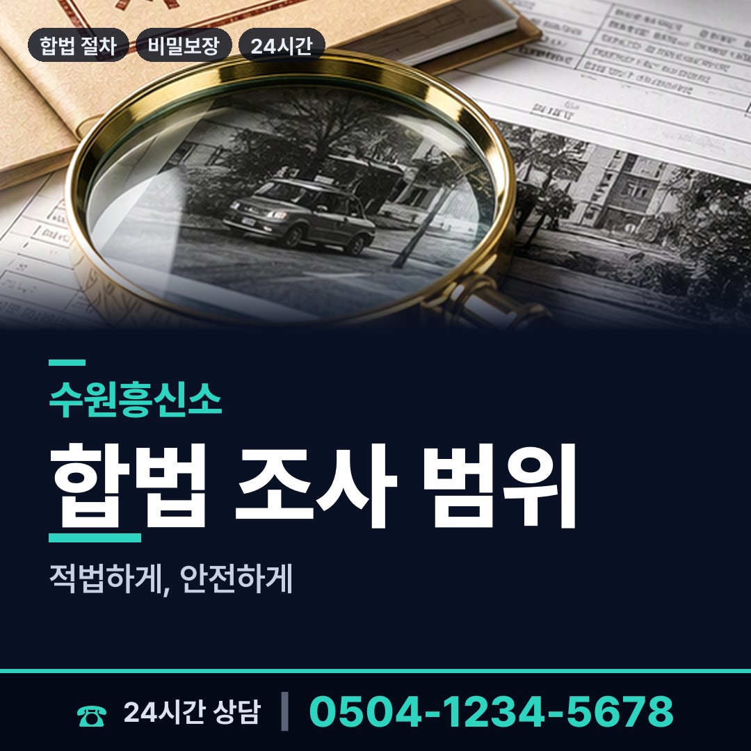수원 조원1동 행방불명 상담 안내