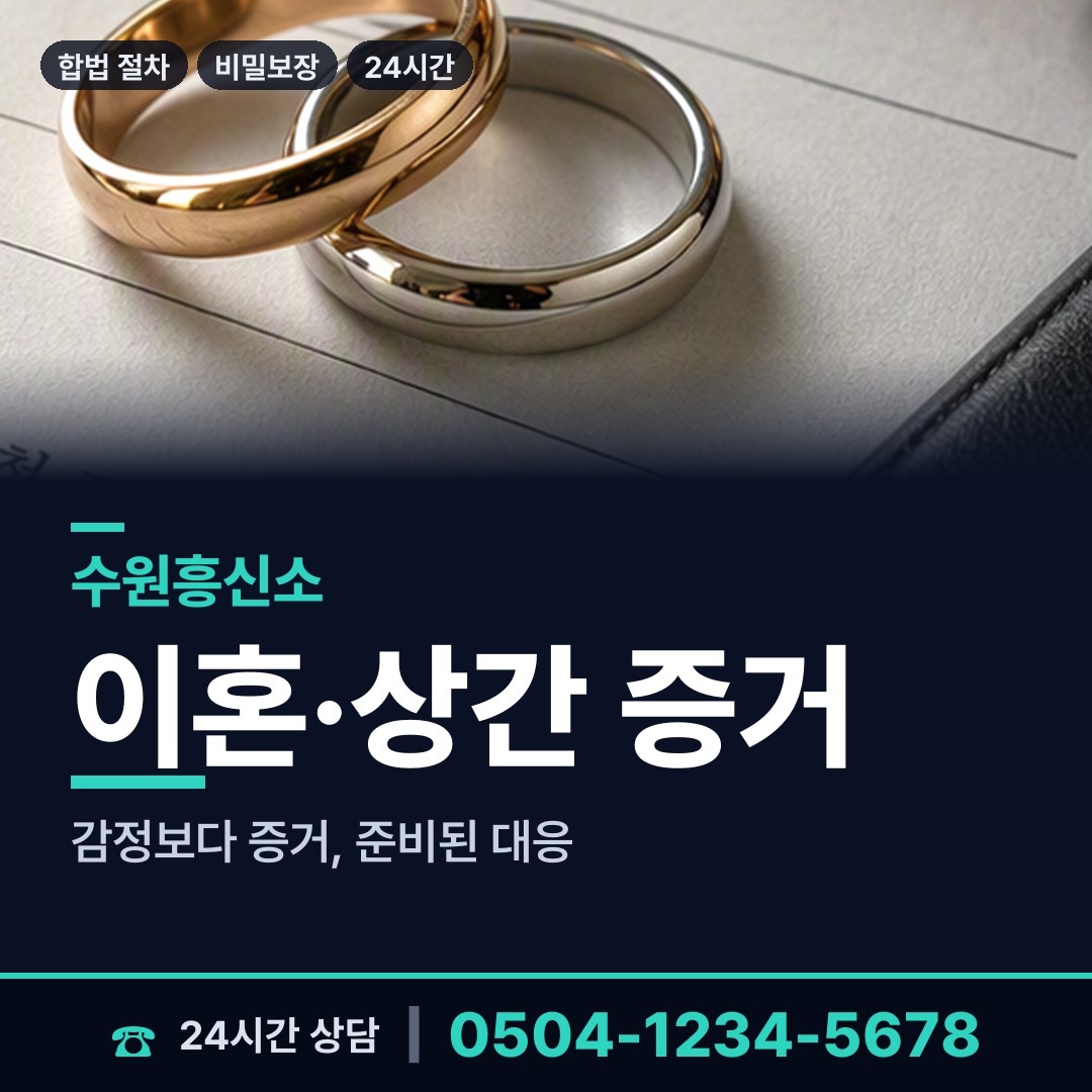 수원 조원1동 흥신소 상담 안내