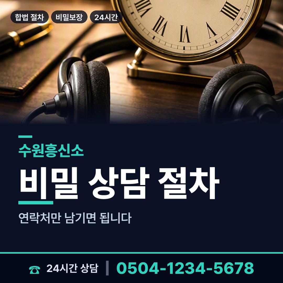 수원 조원1동 결혼전조사 상담 안내