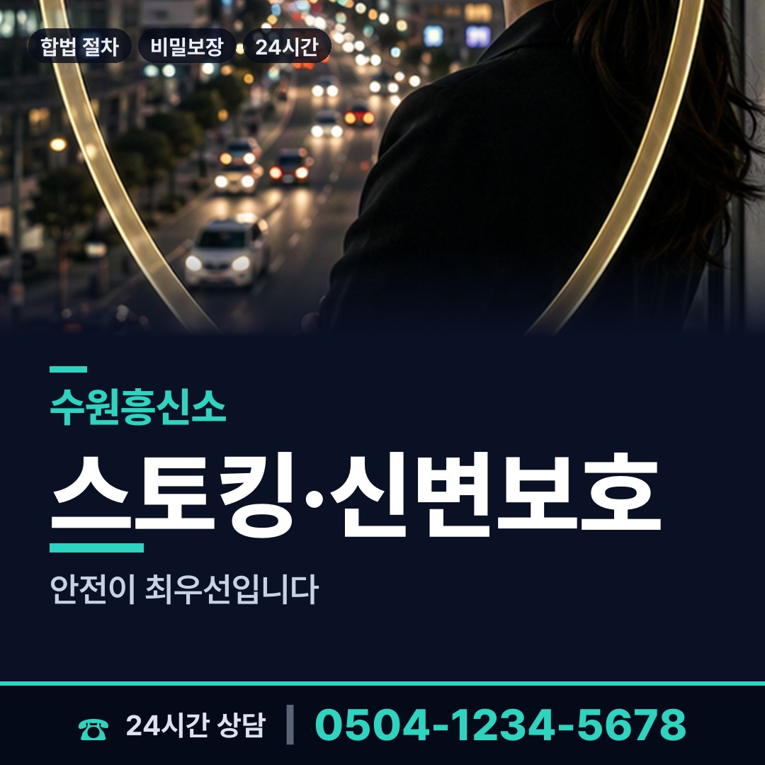 수원 조원1동 탐정의뢰 상담 안내