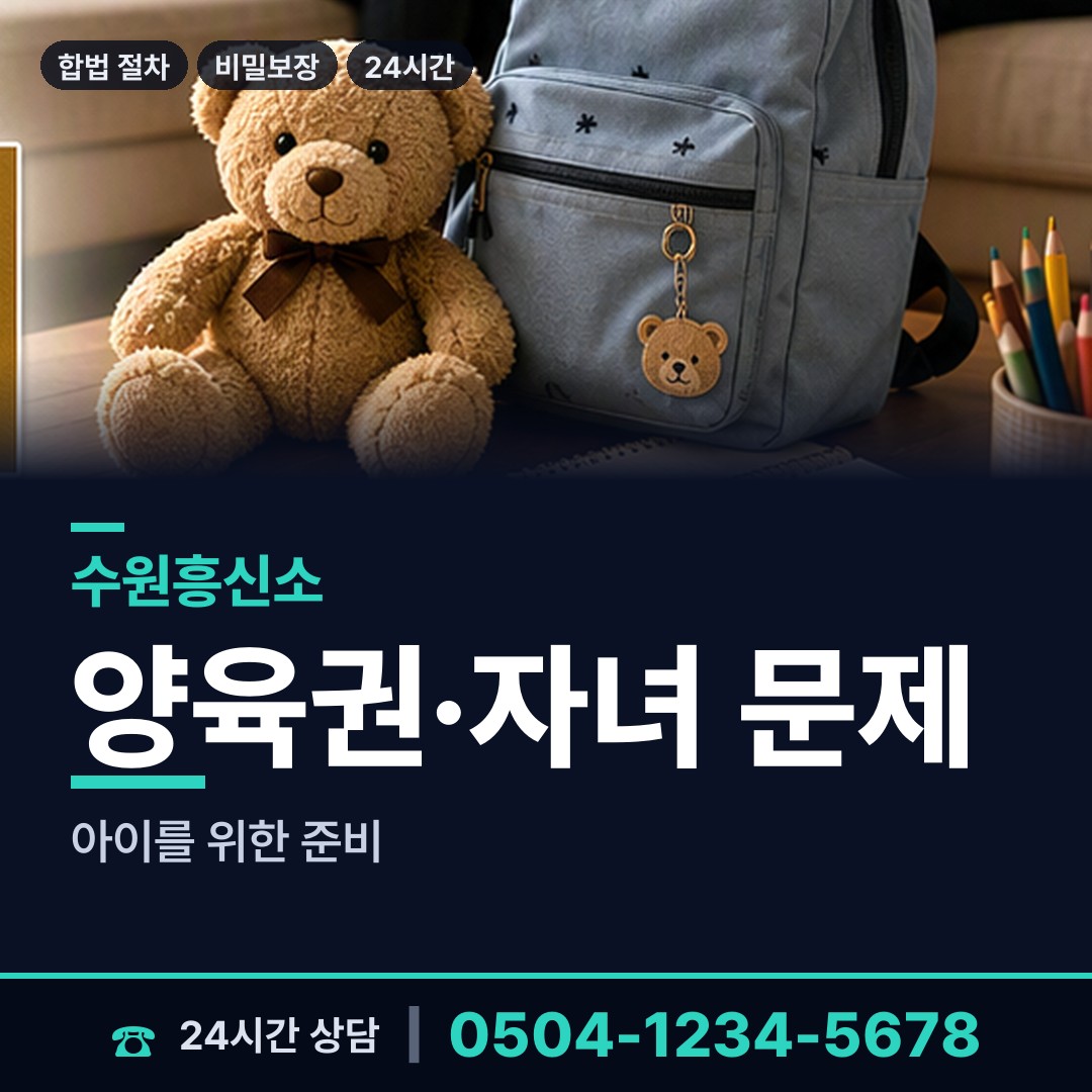 수원 조원1동 탐정사무실 상담 안내